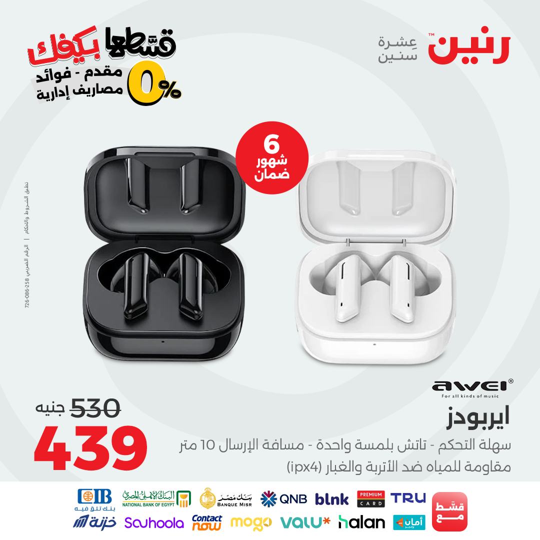 raneen offers from 2sep to 1sep 2025 عروض رنين من 2 سبتمبر حتى 1 سبتمبر 2025 صفحة رقم 41